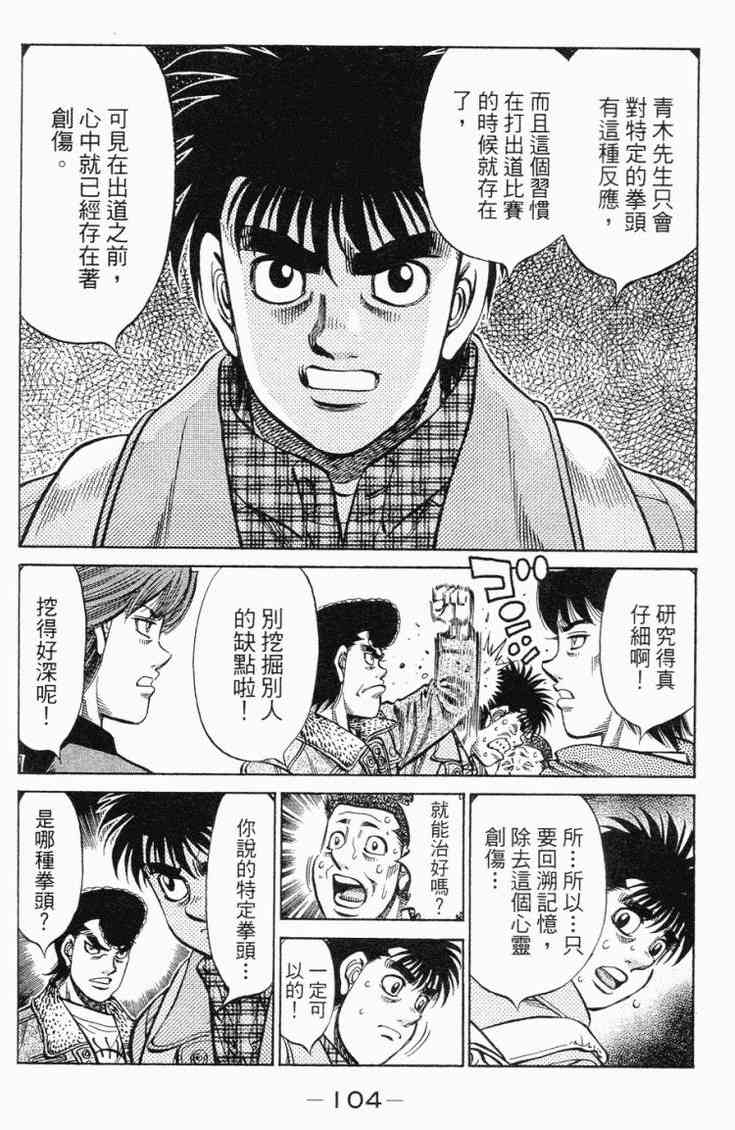 第一神拳 - 第98卷 - 第104张图