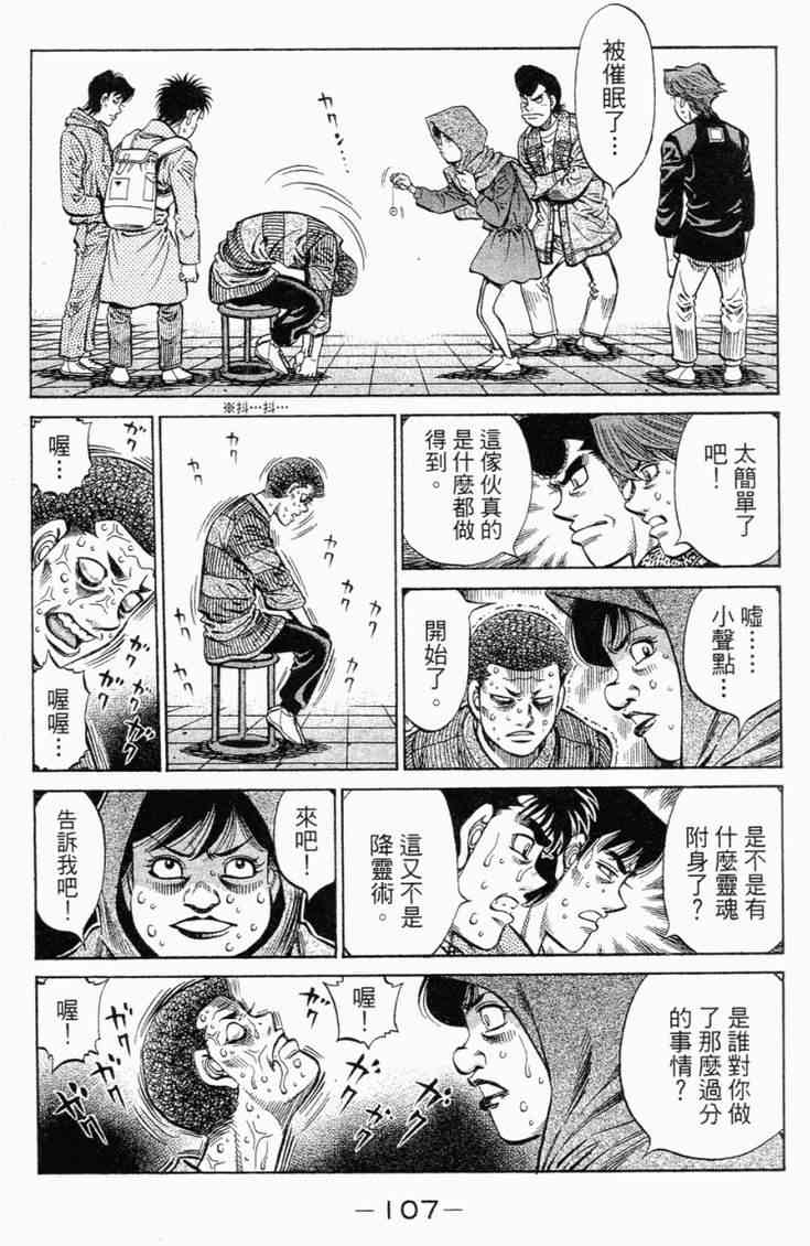 第一神拳 - 第98卷 - 第107张图