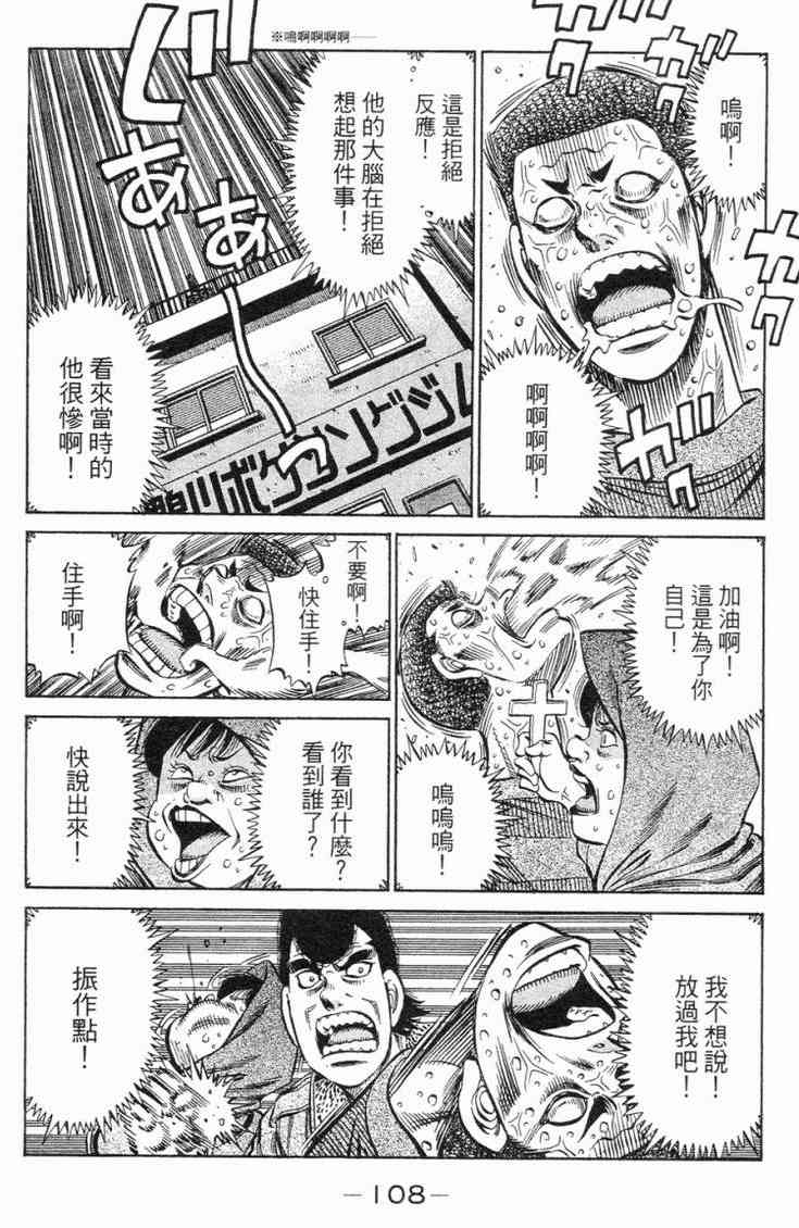 第一神拳 - 第98卷 - 第108张图
