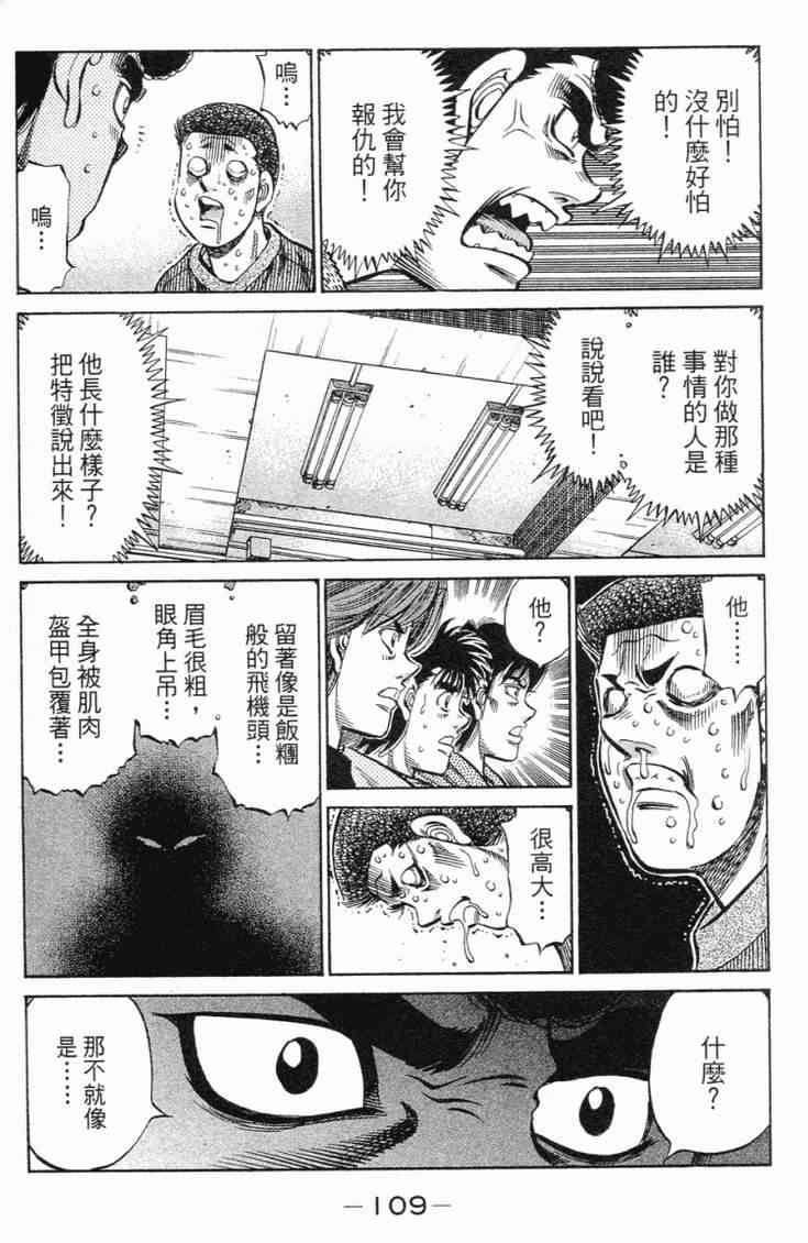 第一神拳 - 第98卷 - 第109张图