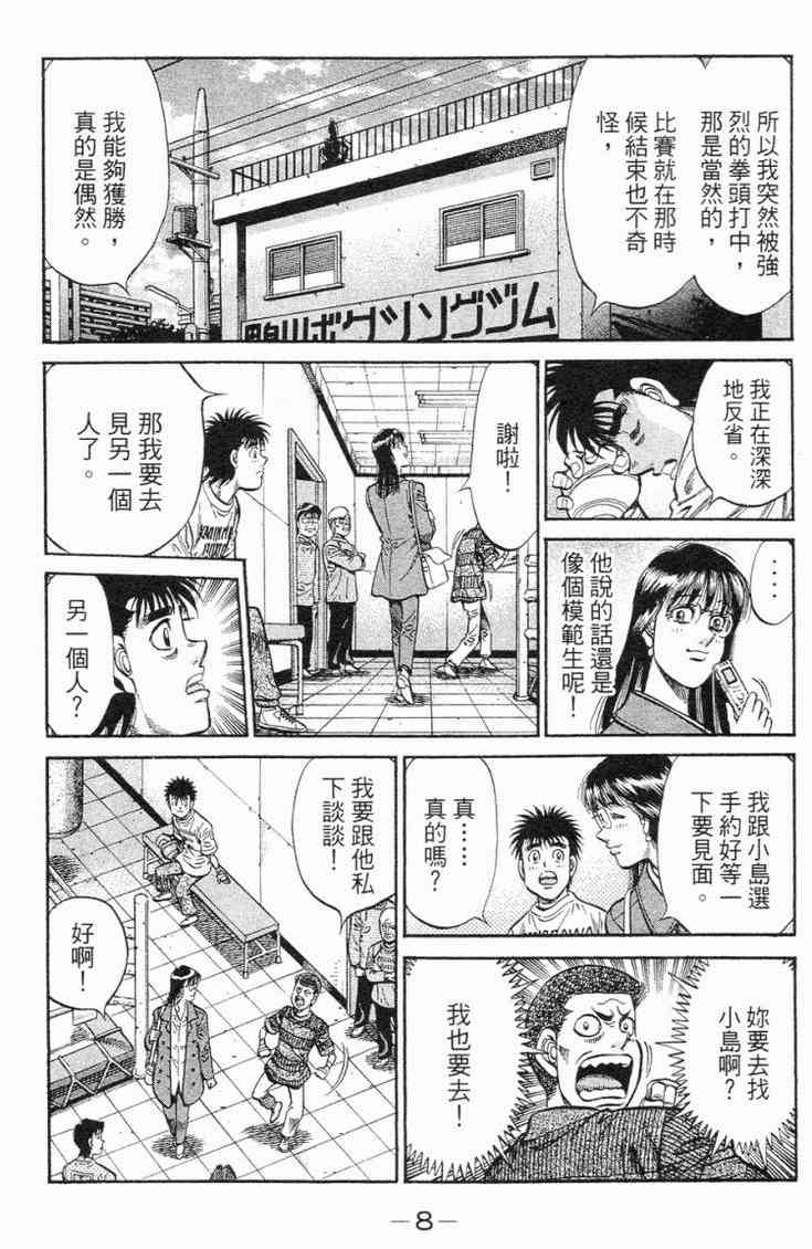 第一神拳 - 第98卷 - 第10张图