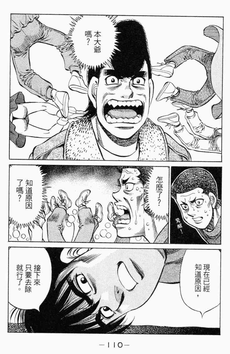 第一神拳 - 第98卷 - 第110张图