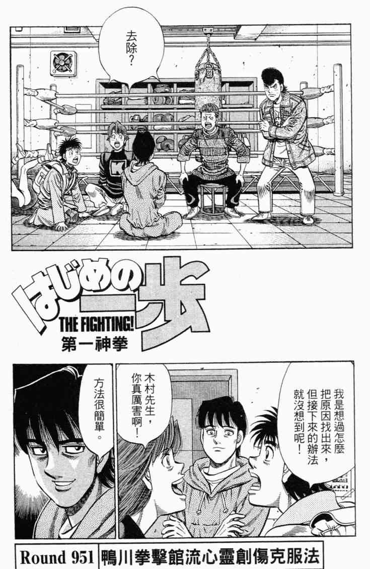 第一神拳 - 第98卷 - 第111张图