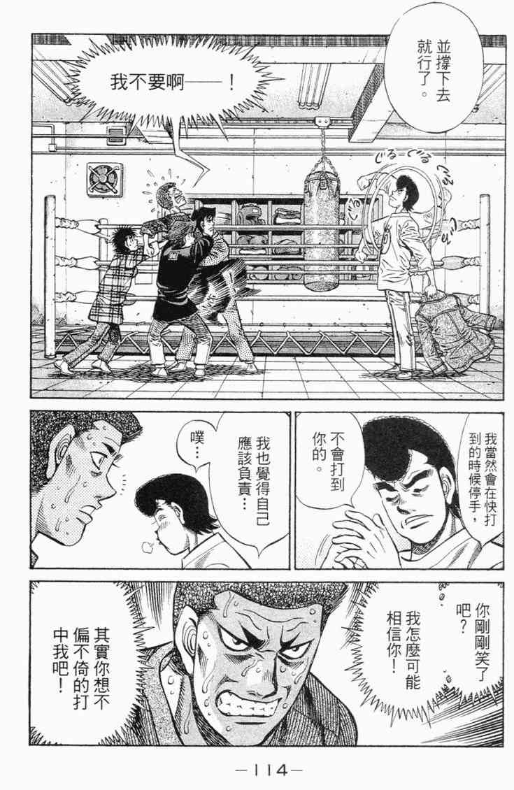 第一神拳 - 第98卷 - 第114张图