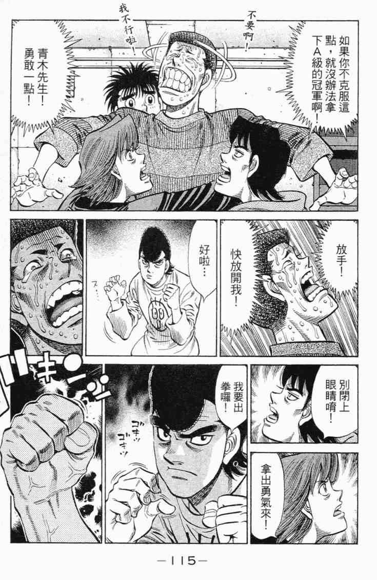 第一神拳 - 第98卷 - 第115张图