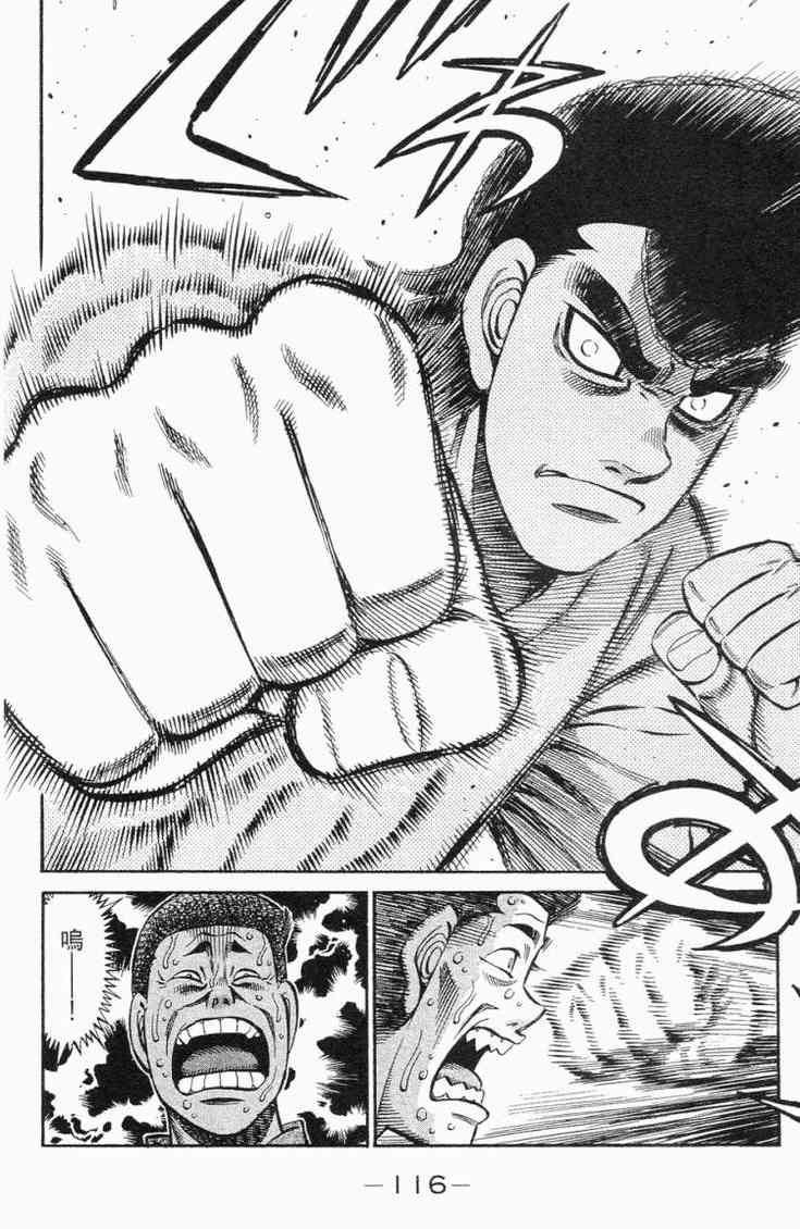 第一神拳 - 第98卷 - 第116张图