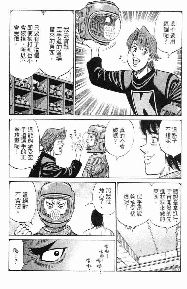 第一神拳 - 第98卷 - 第118张图