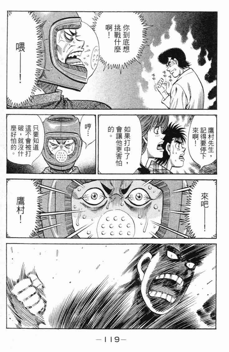 第一神拳 - 第98卷 - 第119张图