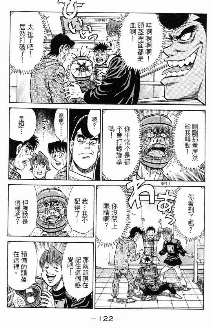 第一神拳 - 第98卷 - 第122张图