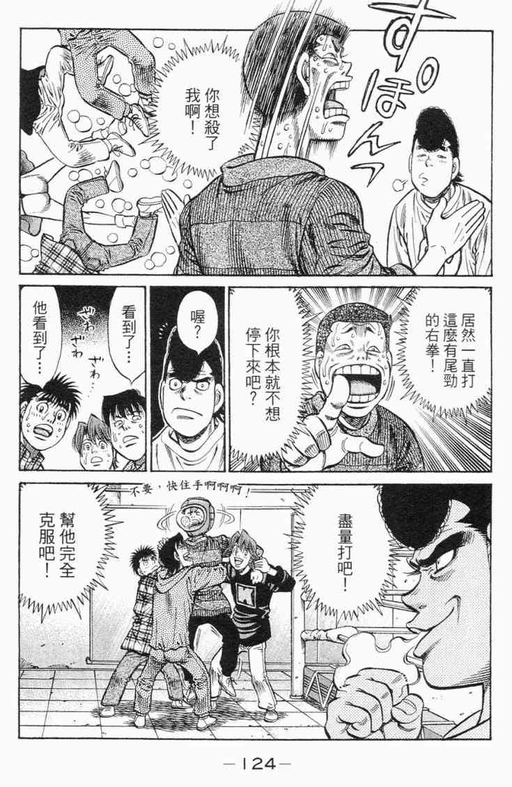 第一神拳 - 第98卷 - 第124张图