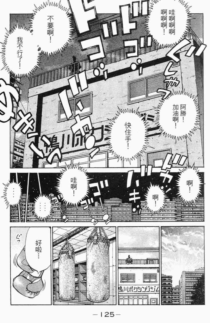 第一神拳 - 第98卷 - 第125张图