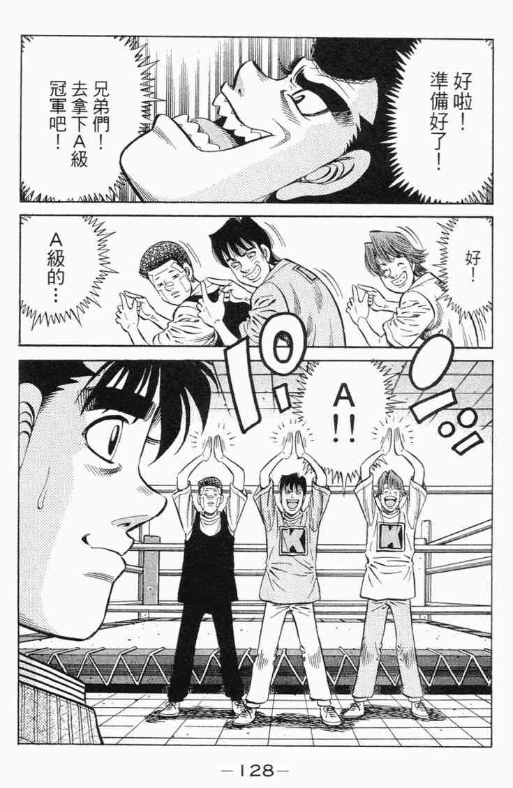 第一神拳 - 第98卷 - 第128张图