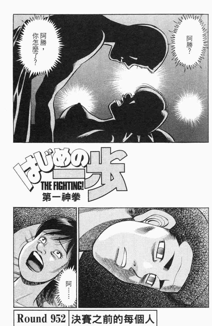 第一神拳 - 第98卷 - 第129张图