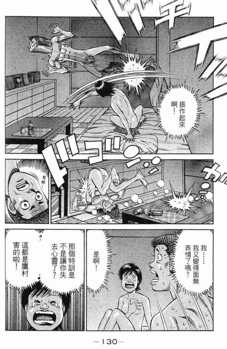 第一神拳 - 第98卷 - 第130张图