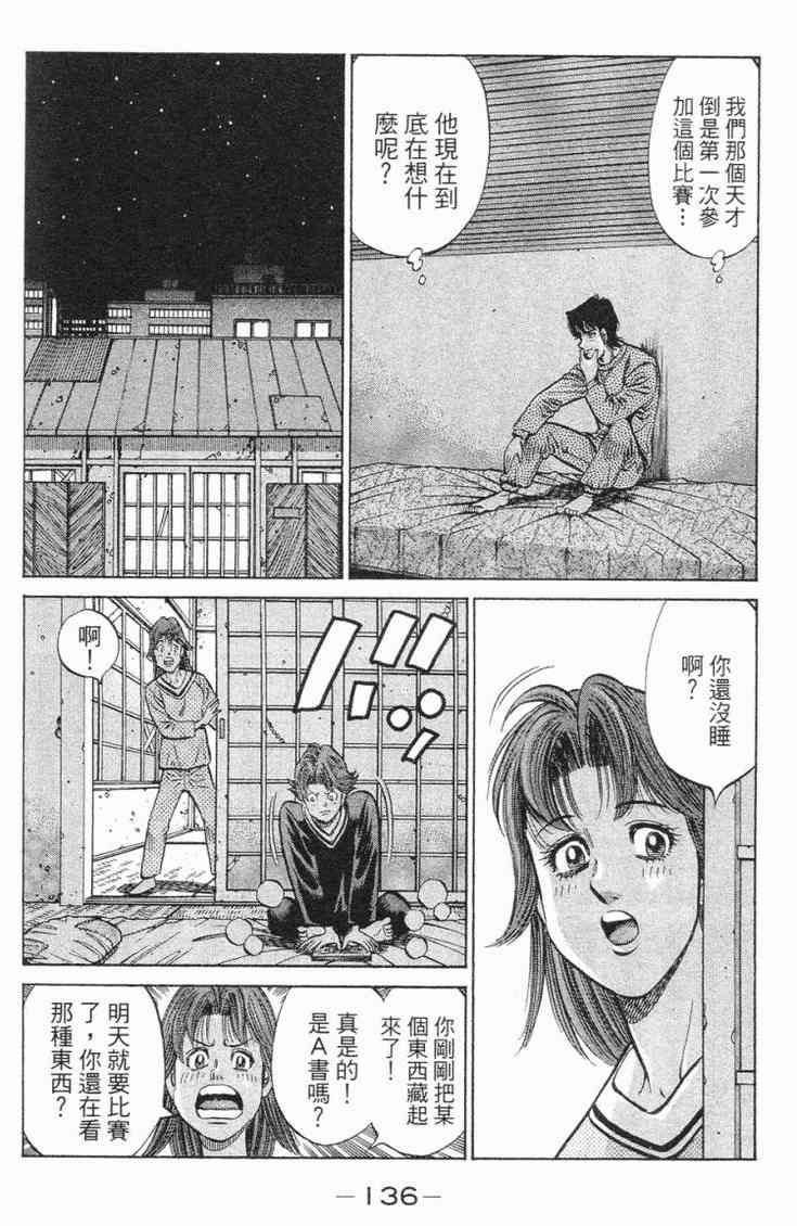 第一神拳 - 第98卷 - 第136张图