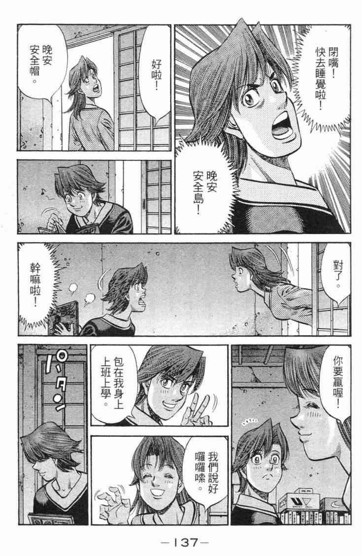 第一神拳 - 第98卷 - 第137张图