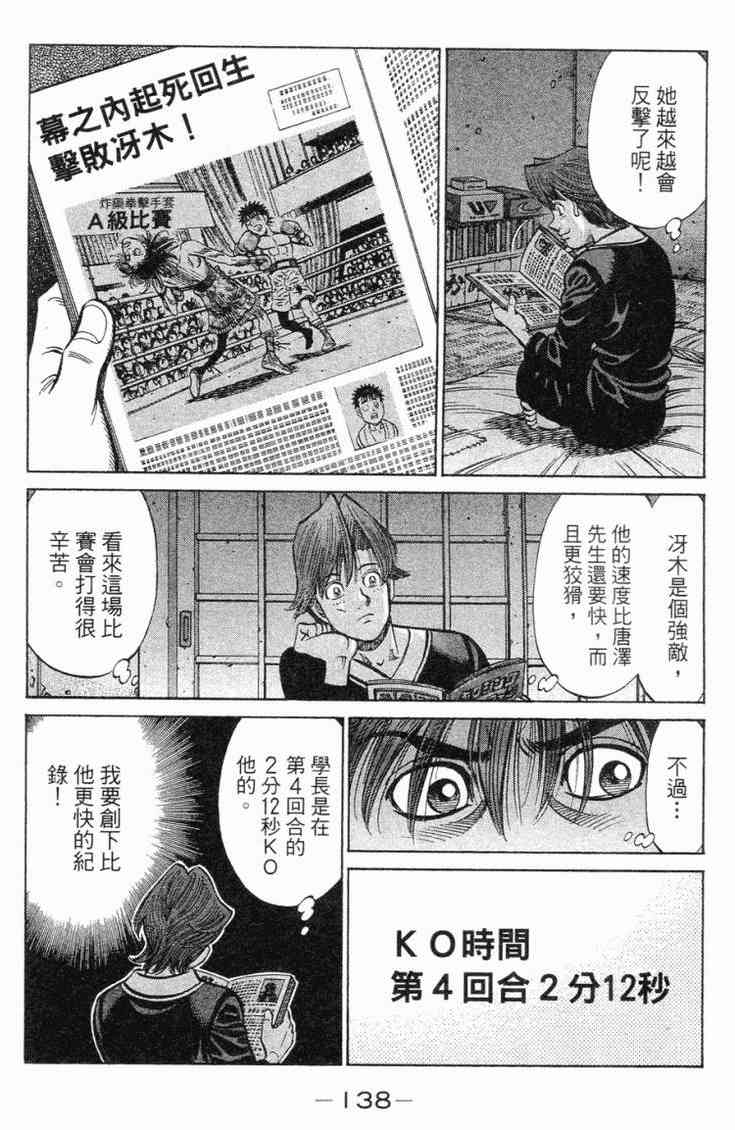 第一神拳 - 第98卷 - 第138张图