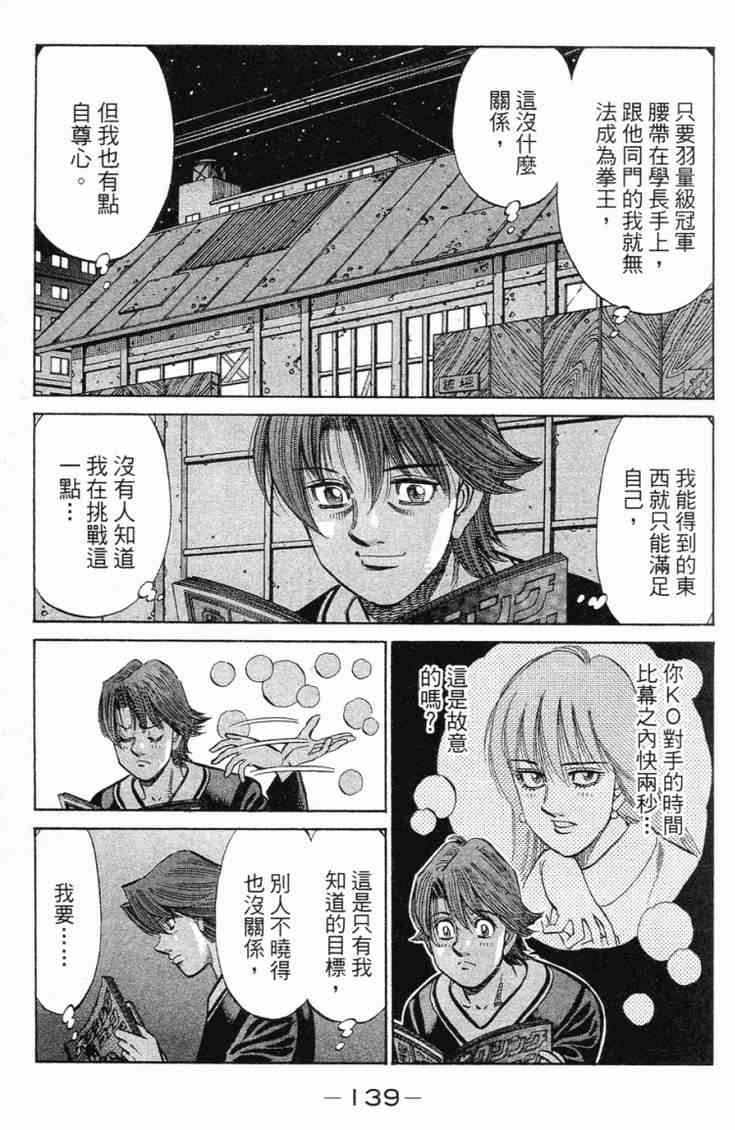 第一神拳 - 第98卷 - 第139张图