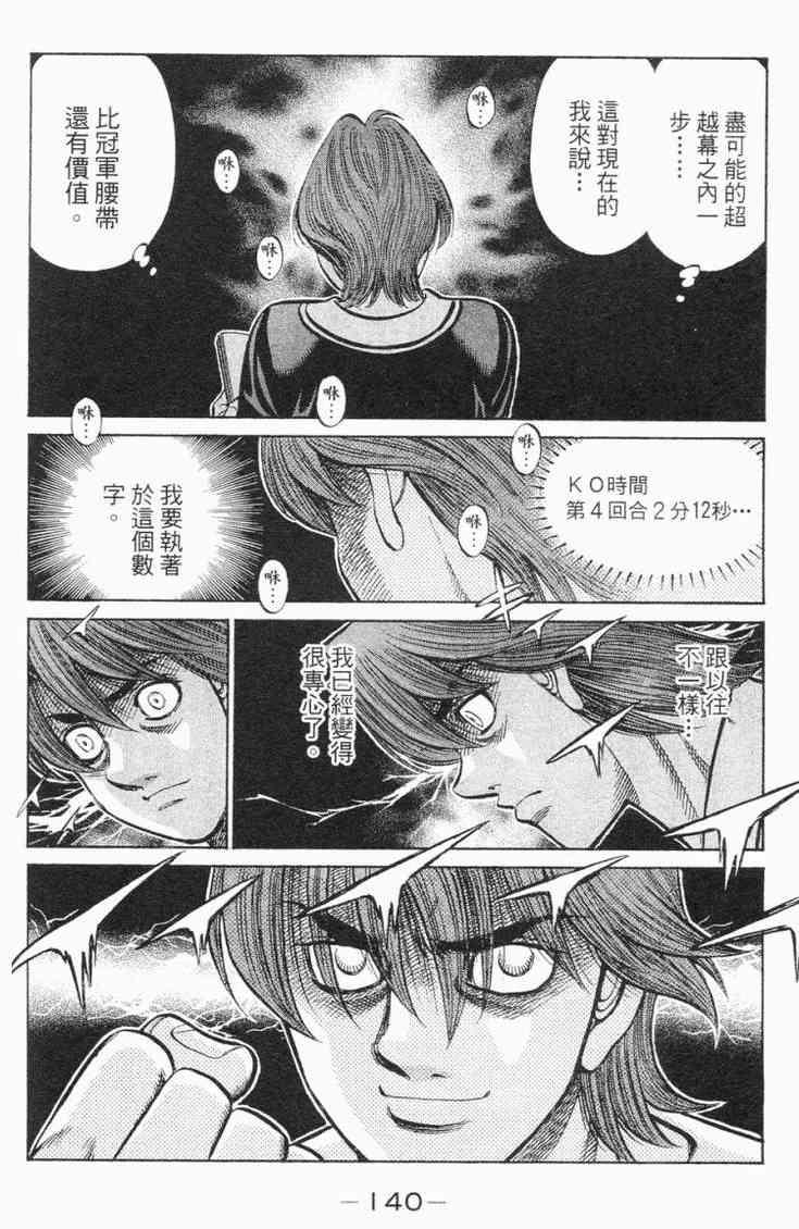 第一神拳 - 第98卷 - 第140张图