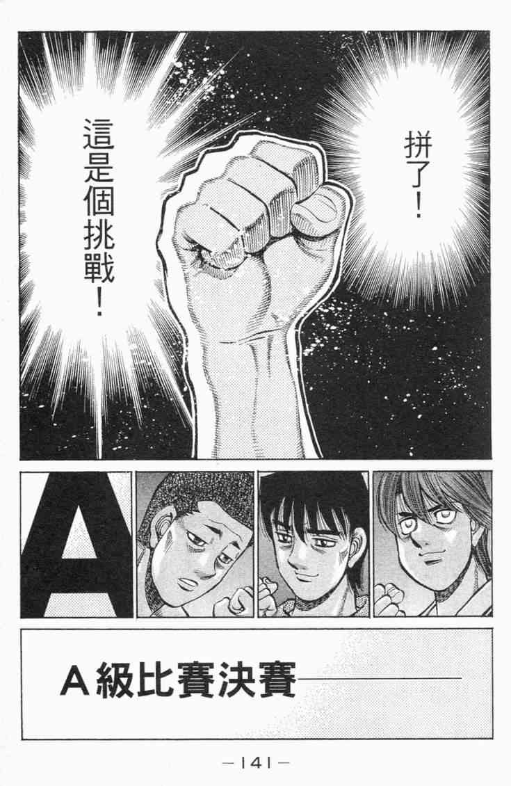 第一神拳 - 第98卷 - 第141张图