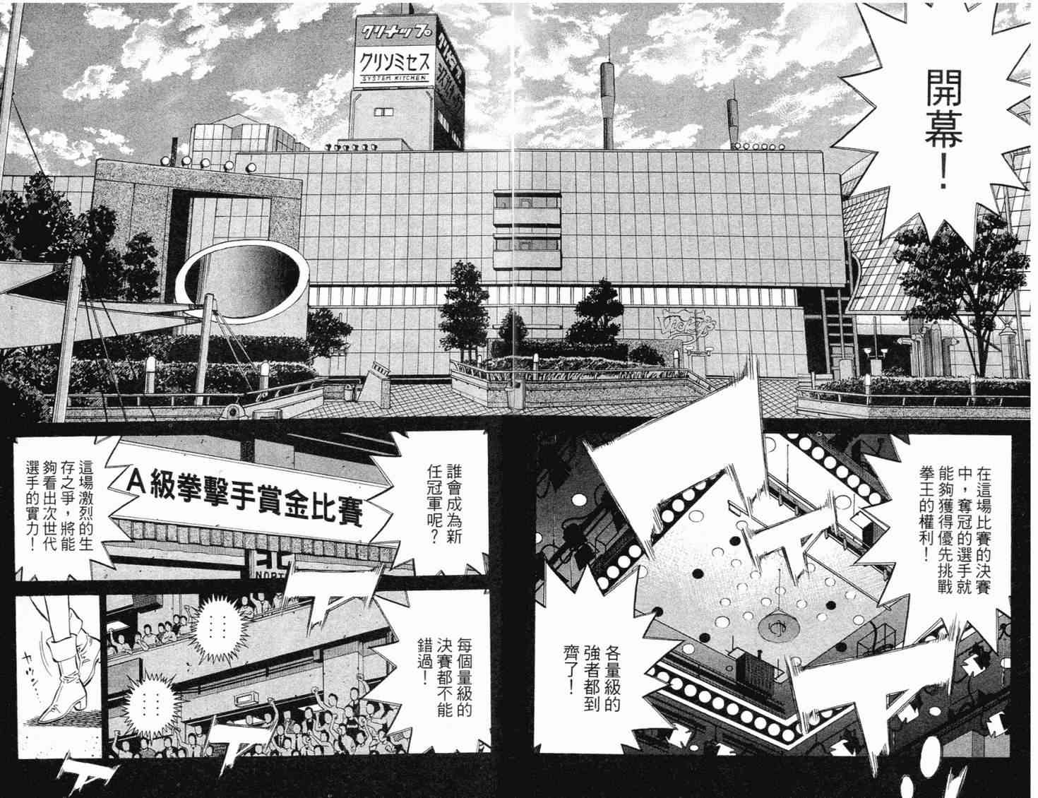 第一神拳 - 第98卷 - 第142张图