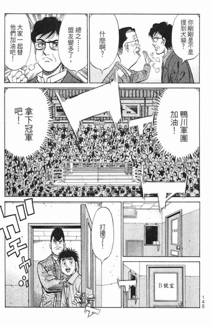 第一神拳 - 第98卷 - 第144张图