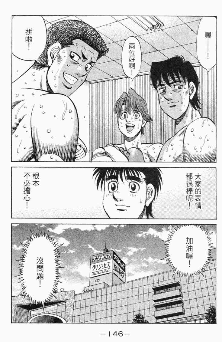 第一神拳 - 第98卷 - 第145张图