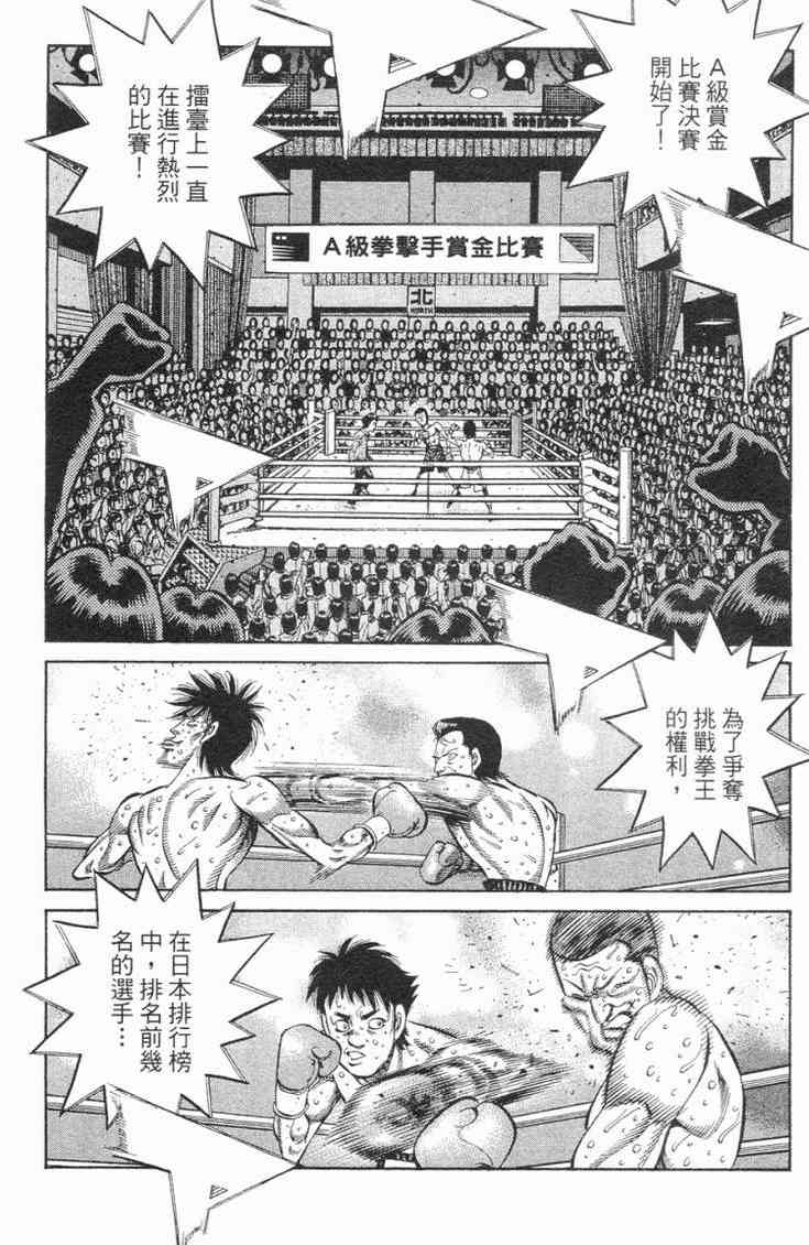 第一神拳 - 第98卷 - 第147张图