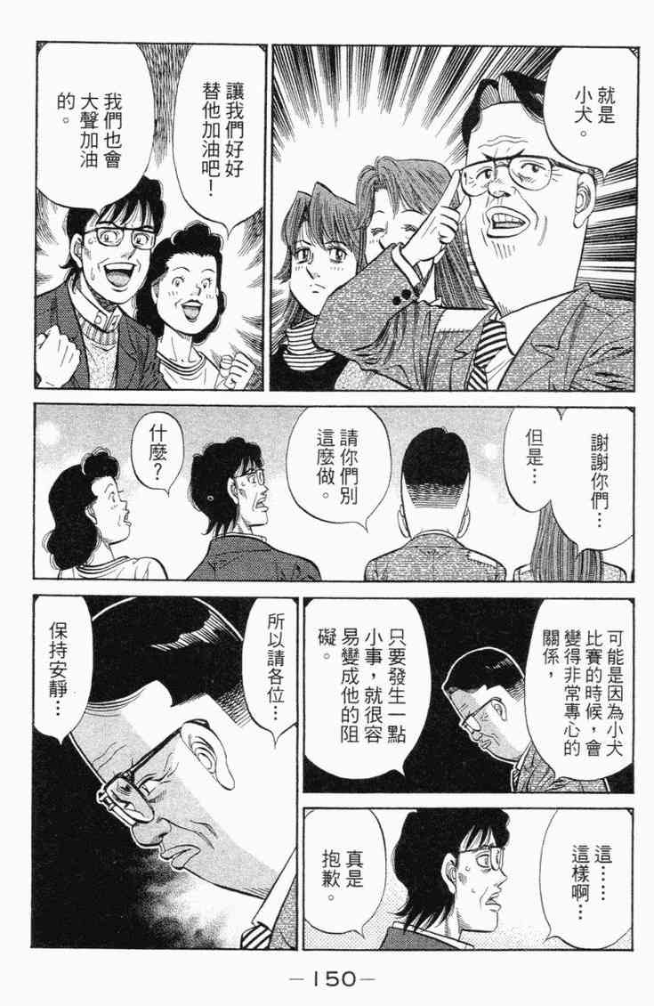 第一神拳 - 第98卷 - 第149张图