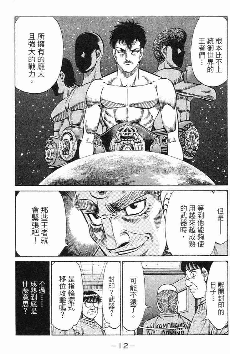 第一神拳 - 第98卷 - 第14张图