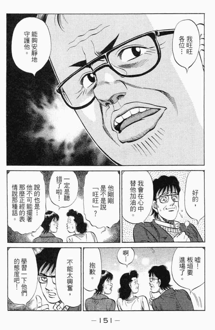 第一神拳 - 第98卷 - 第150张图