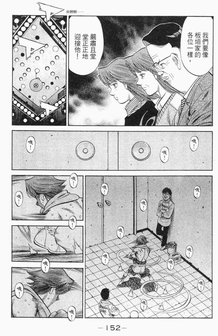 第一神拳 - 第98卷 - 第151张图