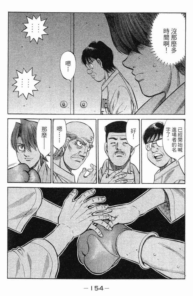 第一神拳 - 第98卷 - 第153张图