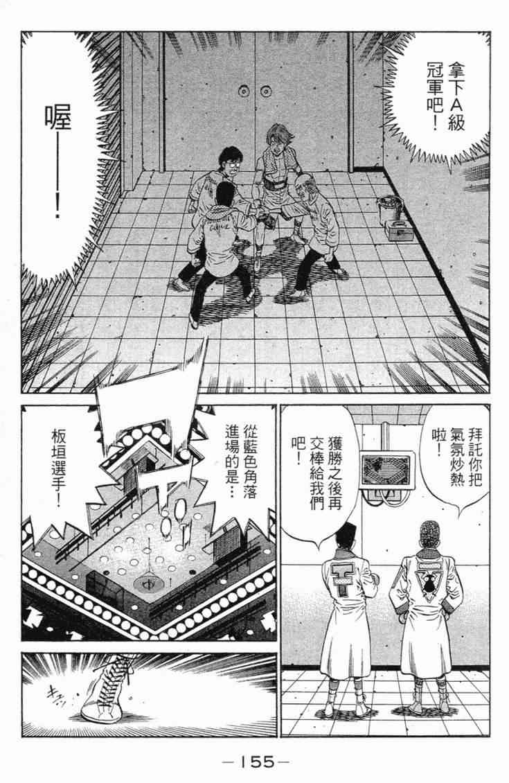 第一神拳 - 第98卷 - 第154张图