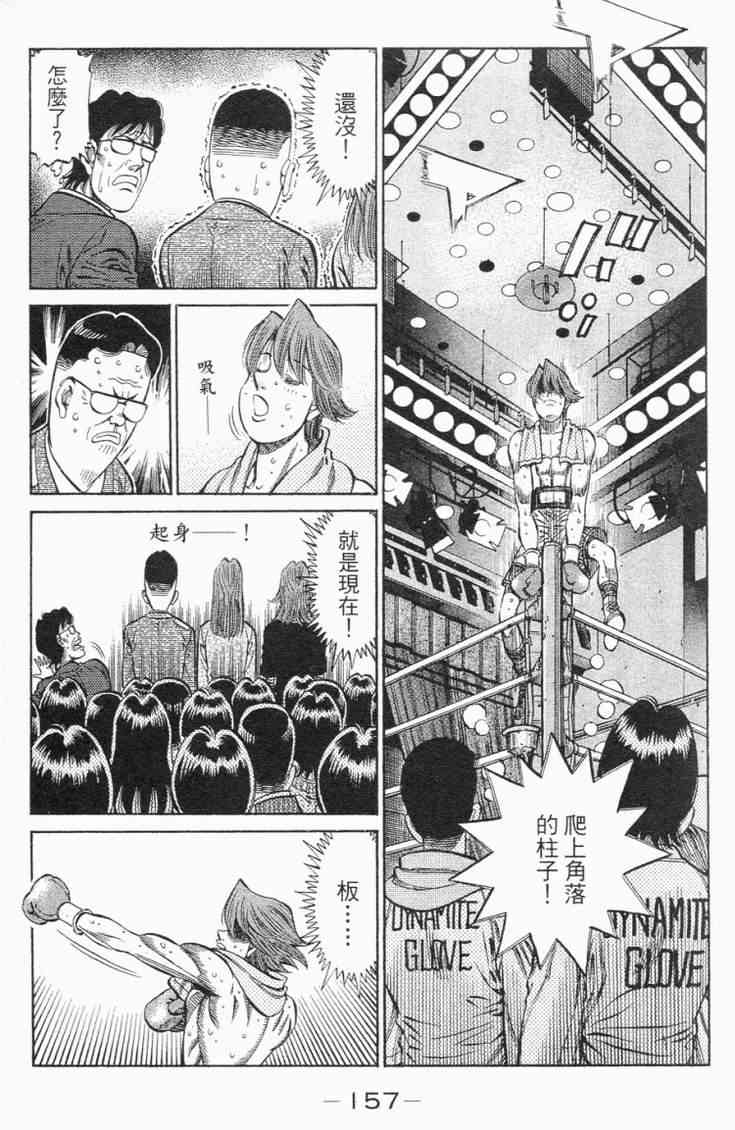 第一神拳 - 第98卷 - 第156张图