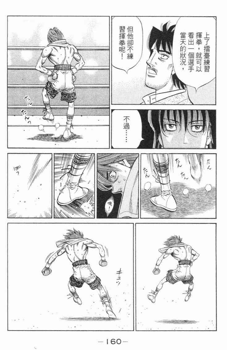 第一神拳 - 第98卷 - 第159张图