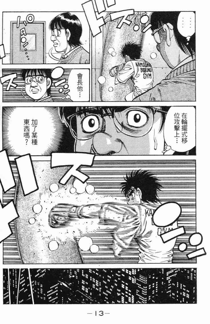 第一神拳 - 第98卷 - 第15张图