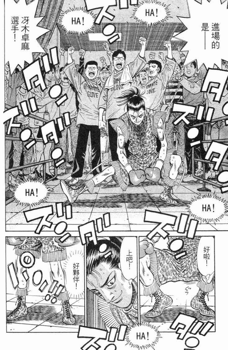 第一神拳 - 第98卷 - 第161张图