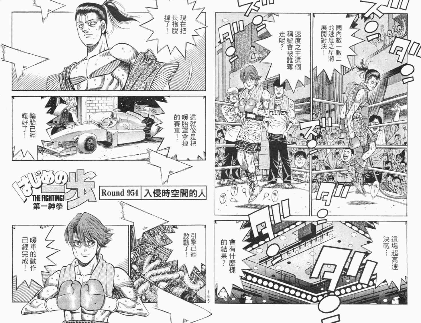 第一神拳 - 第98卷 - 第163张图