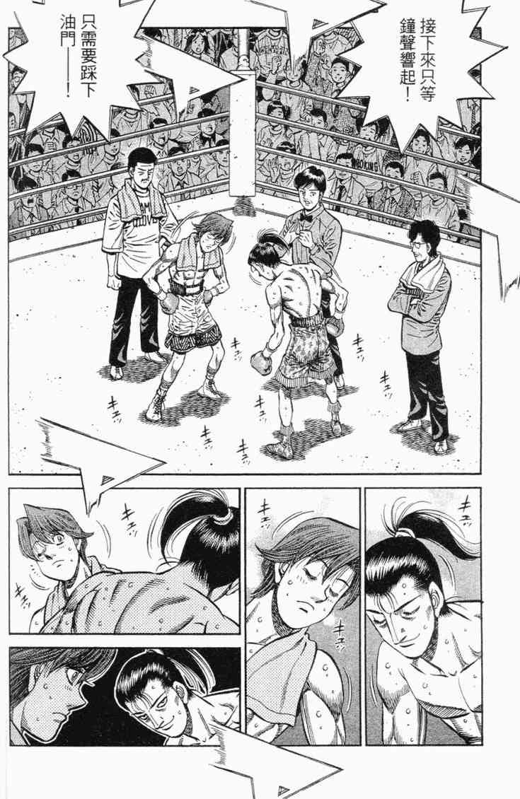 第一神拳 - 第98卷 - 第164张图