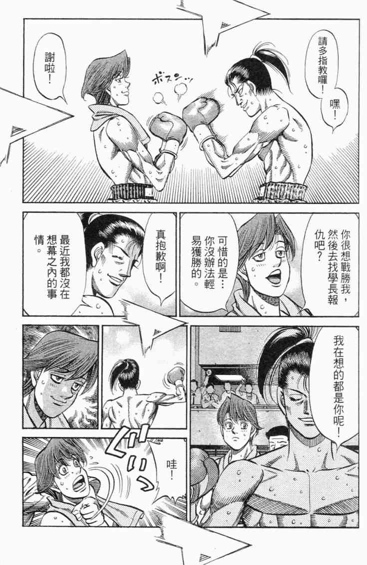 第一神拳 - 第98卷 - 第165张图