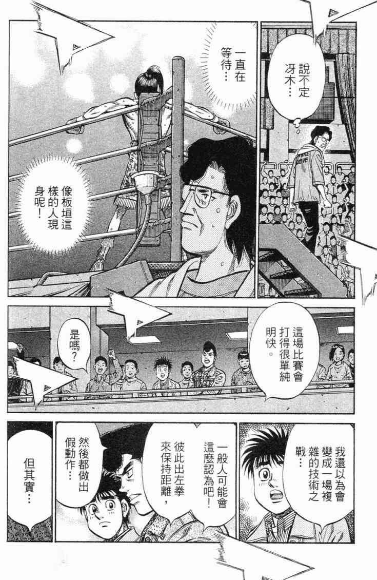 第一神拳 - 第98卷 - 第168张图