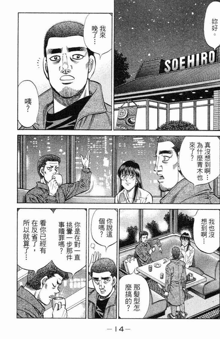 第一神拳 - 第98卷 - 第16张图