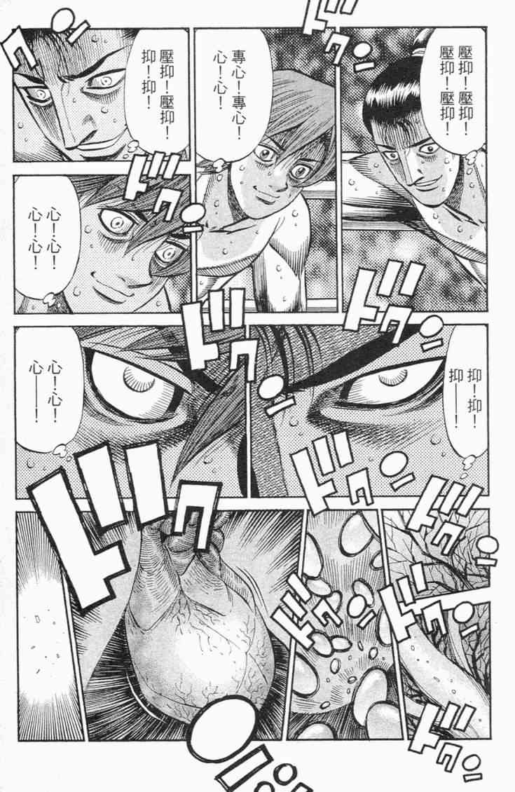 第一神拳 - 第98卷 - 第171张图