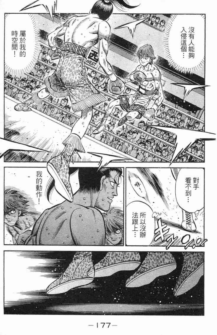 第一神拳 - 第98卷 - 第174张图