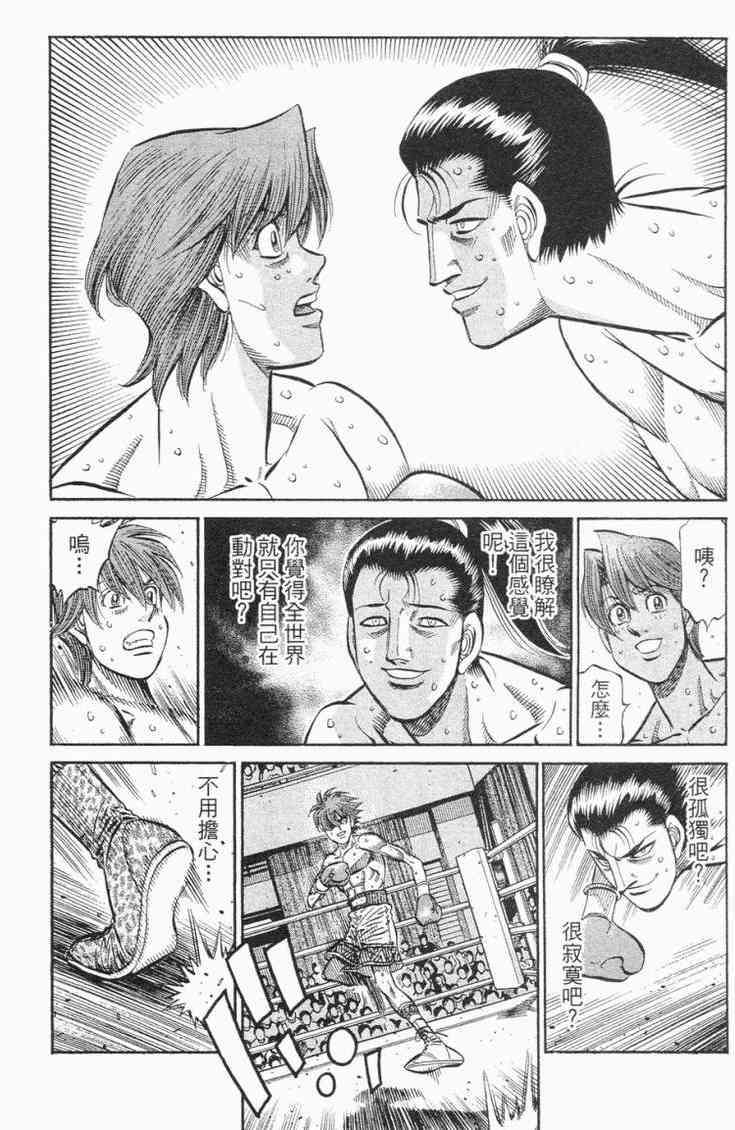 第一神拳 - 第98卷 - 第176张图