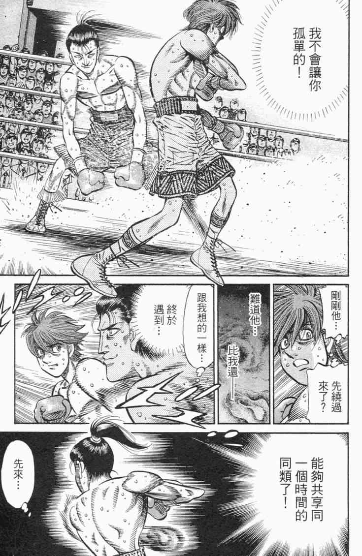 第一神拳 - 第98卷 - 第177张图