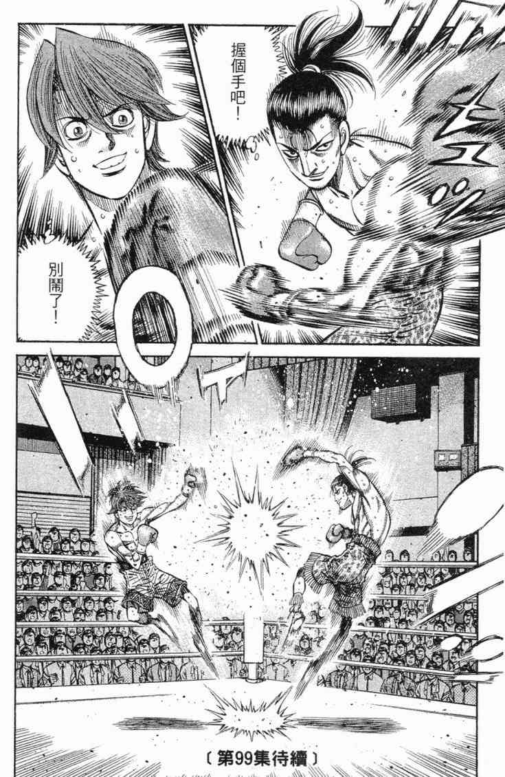 第一神拳 - 第98卷 - 第178张图