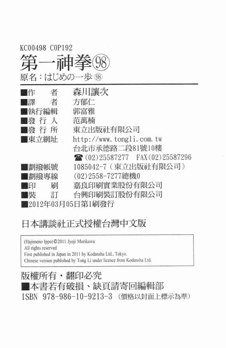 第一神拳 - 第98卷 - 第180张图