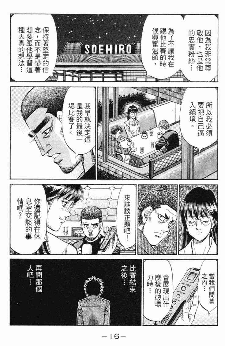 第一神拳 - 第98卷 - 第18张图